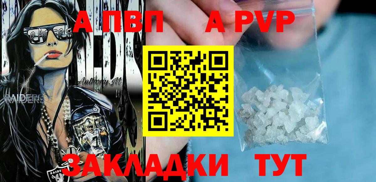 A PVP Crystall  Вход с VPN  Большой Камень  А ПВП кристаллы  магазин  наркотиков  Alfa_PVP мука 