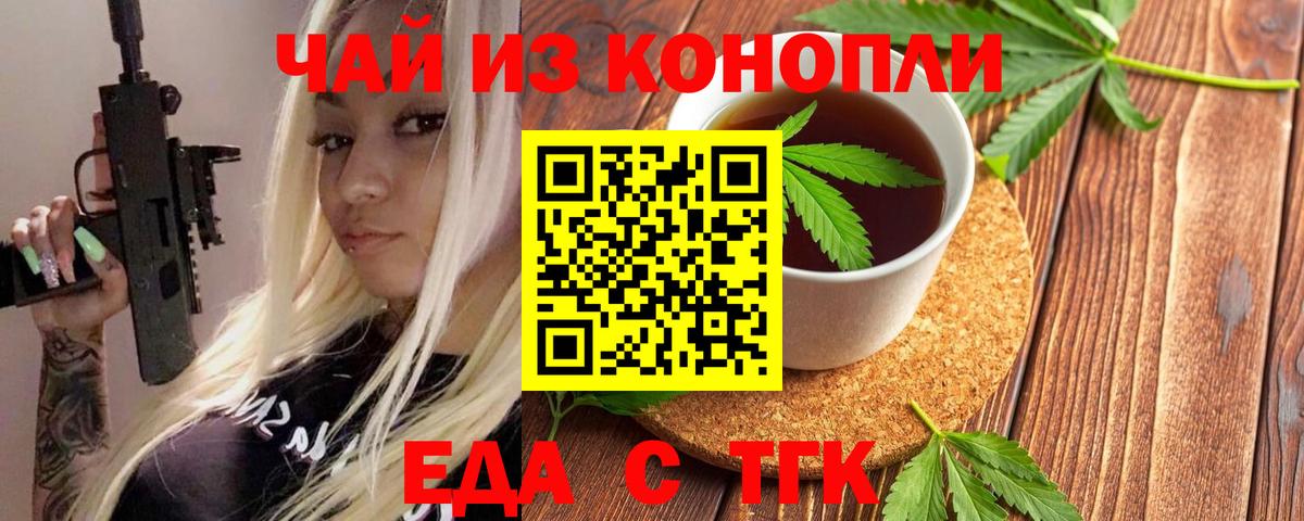 Большой Камень  Cannafood марихуана  Вход с VPN 
