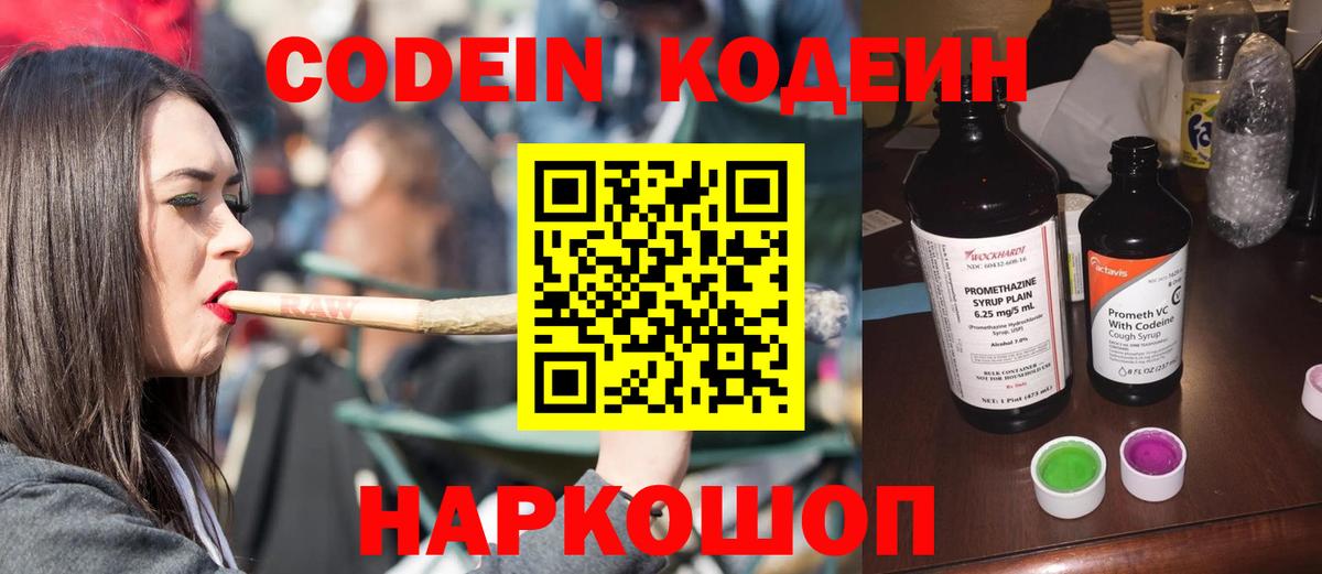 Большой Камень  Codein Purple Drank  Вход с VPN  Codein напиток Lean (лин) 