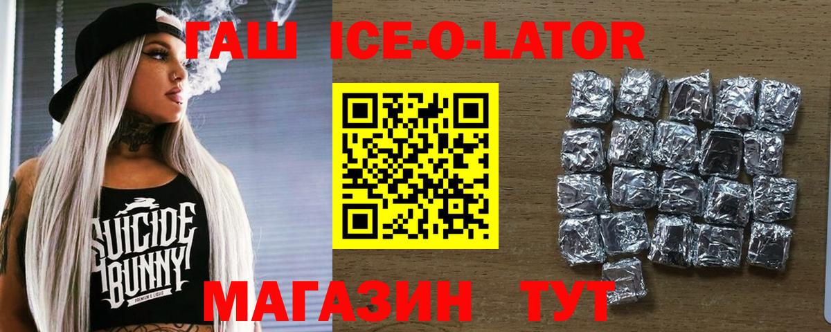 Большой Камень  ГАШ Ice-O-Lator  ГАШИШ  Вход с VPN 