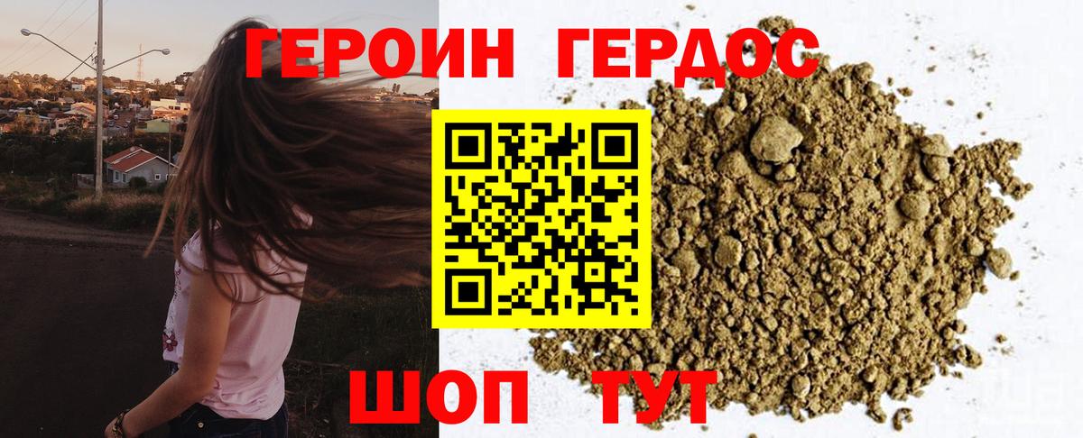 Большой Камень  ГЕРОИН белый  Вход с VPN 