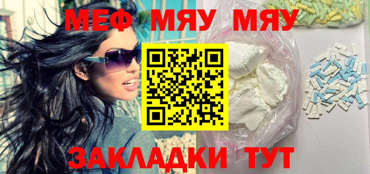 Мефедрон  Меф кристаллы  Вход с VPN  Большой Камень 