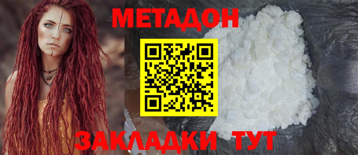 Метадон белоснежный  МЕТАДОН VHQ  Большой Камень  Вход с VPN 