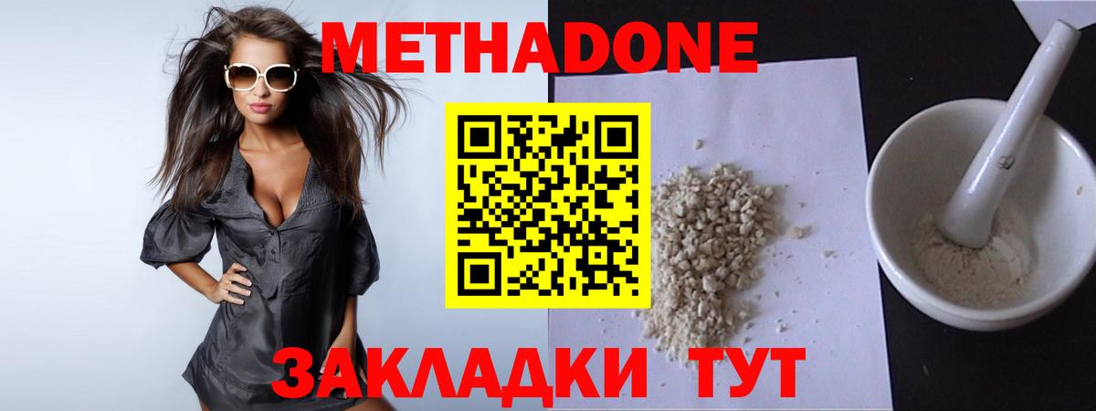 МЕТАДОН methadone Большой Камень